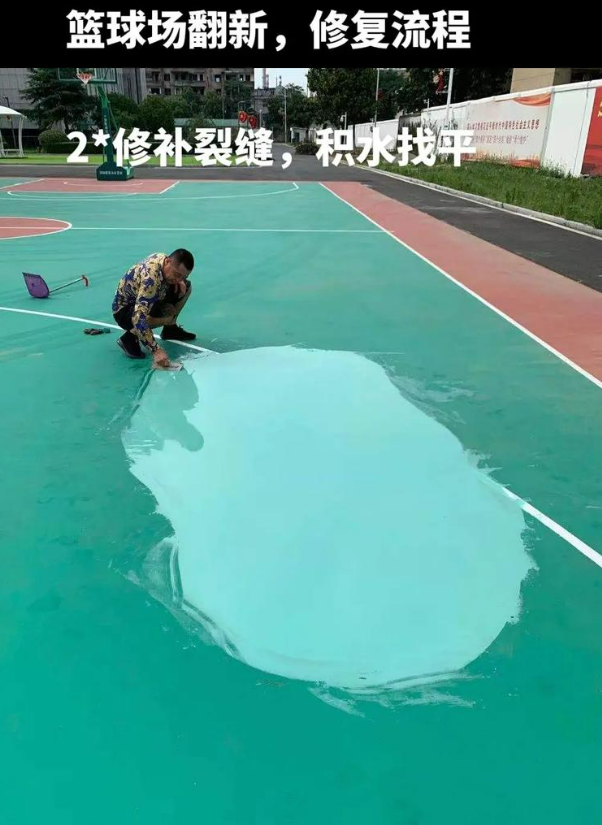 德江硅 PU 球场（篮球场 / 羽毛球场）  局部维修（破损＜30%）